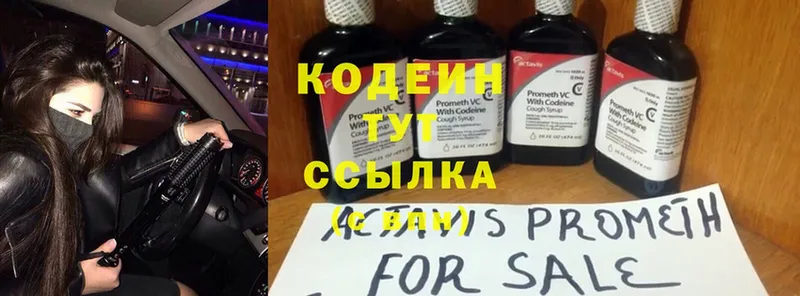 Кодеин Purple Drank  Глазов 